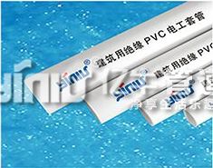 PVC电工穿线套管
